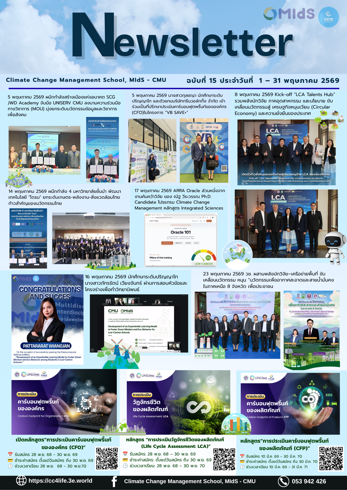 E-newsletter สรุปข่าวรอบสัปดาห์ Climate Change Management School, MIdS - CMU  ฉบับที่ 15  : ประจำวันที่ 1 – 31 พฤษภาคม 2569