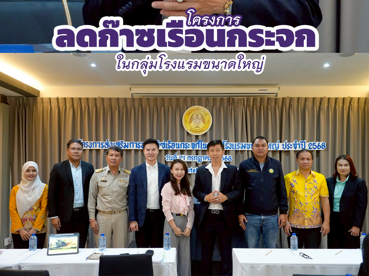 ???? ลดก๊าซเรือนกระจก เพื่อเมืองหาดใหญ่ที่ยั่งยืน ????