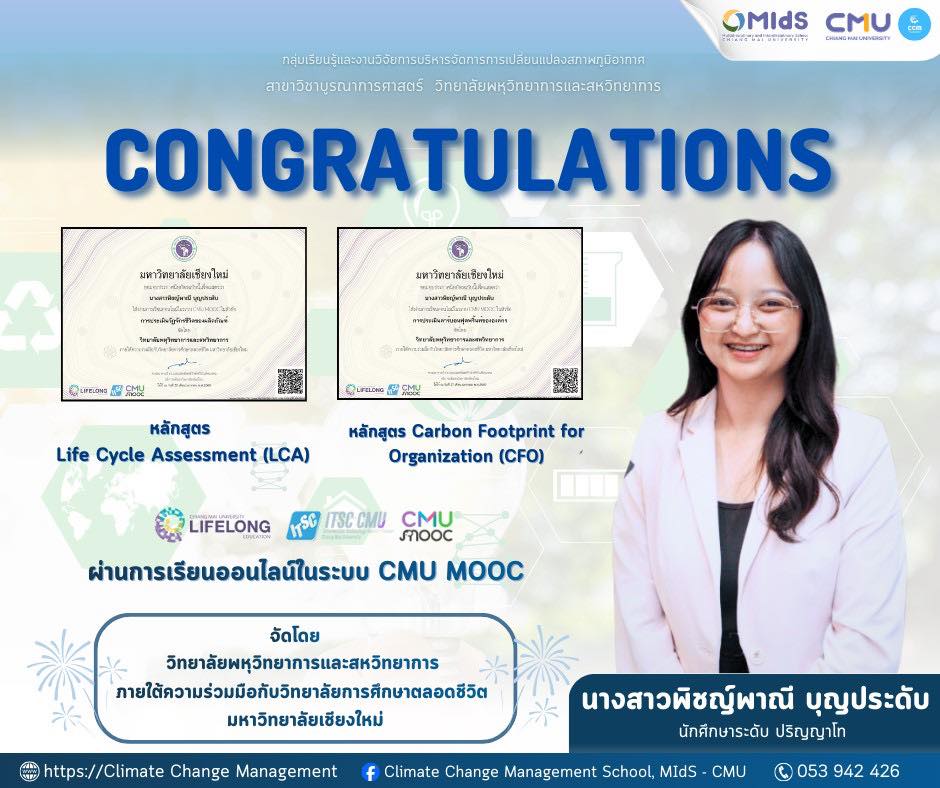 ความรู้ด้านคาร์บอนและวัฏจักรชีวิตผลิตภัณฑ์ คือกุญแจสำคัญสู่การรับมือการเปลี่ยนแปลงสภาพภูมิอากาศอย่างยั่งยืน