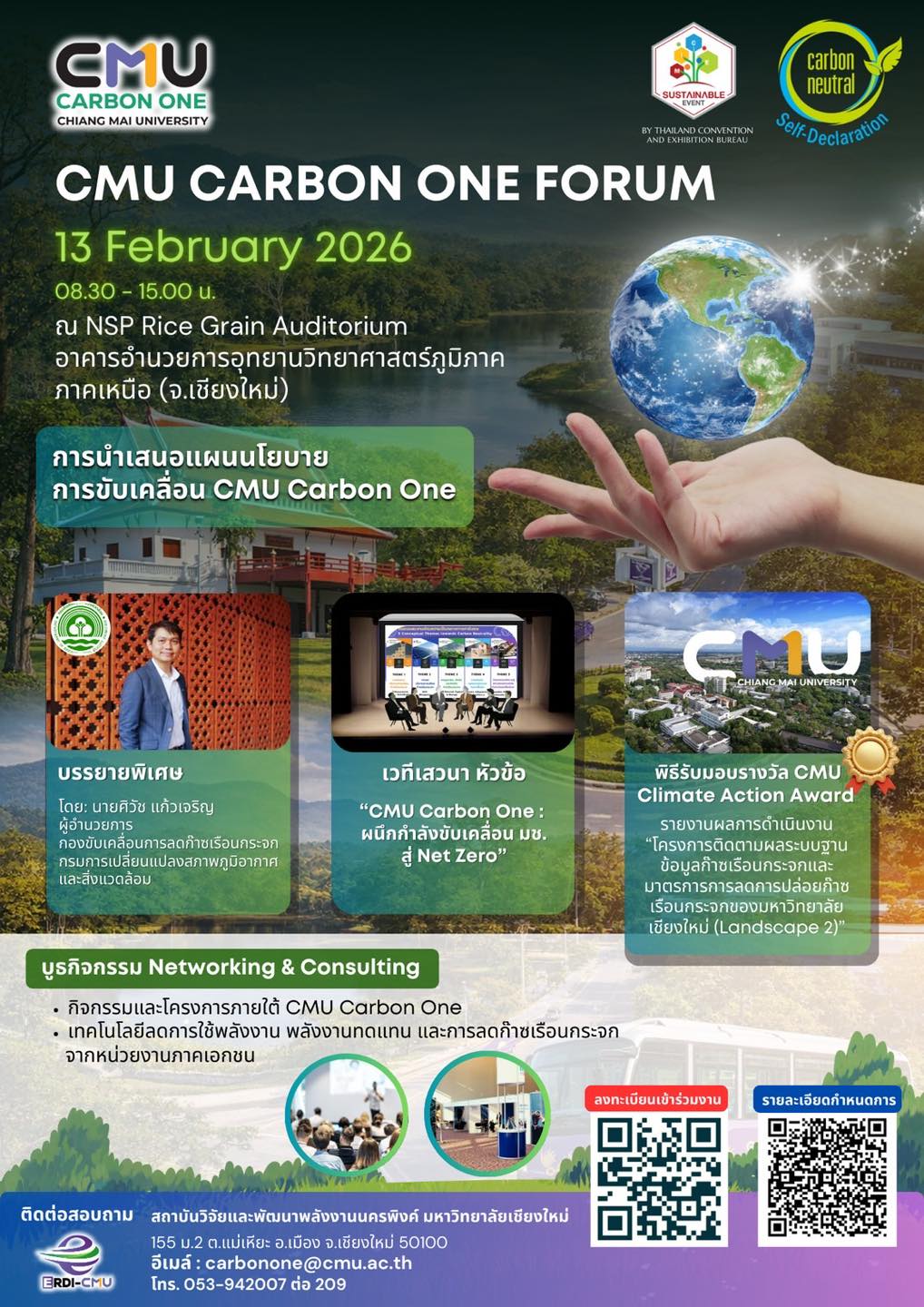 ศาสตราจารย์ปฏิบัติ ดร.เศรษฐ์ สัมภัตตะกุล ร่วมงาน CMU CARBON ONE FORUM 2026