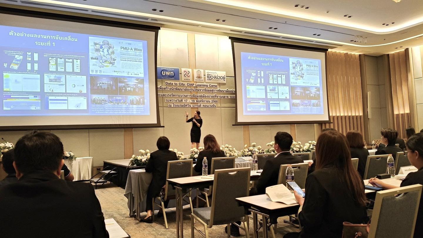 งาน Data to City: CIAP Learning Camp