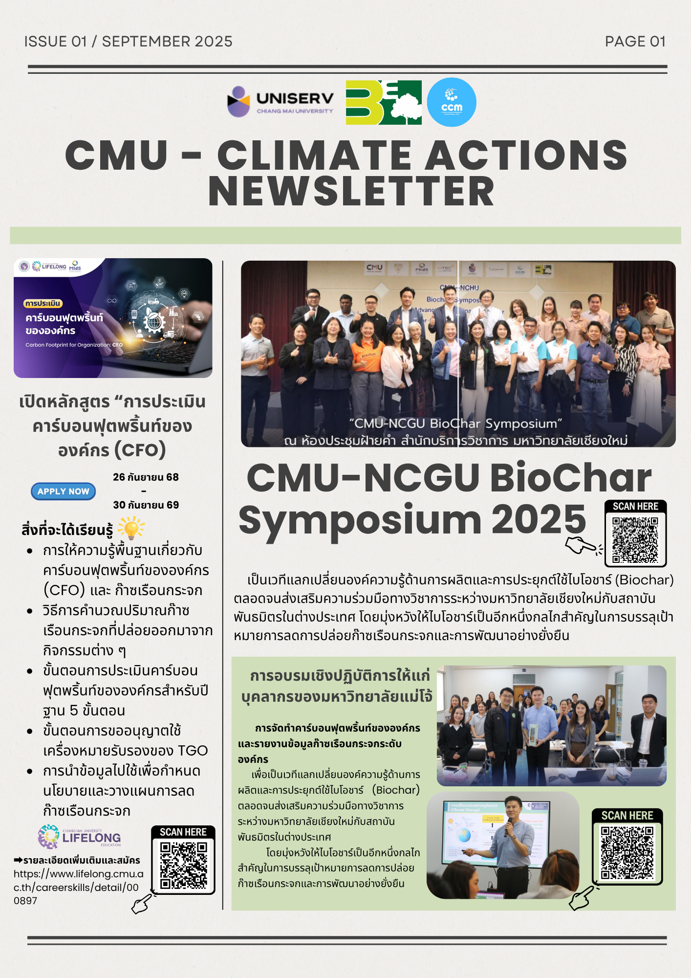 อัพเดทกิจกรรม Climate Actions ประจำเดือนกันยายน 2568 