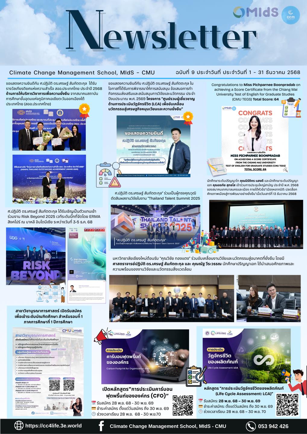 E-newsletter สรุปข่าวรอบสัปดาห์ Climate Change Management School, MIdS - CMU ฉบับที่ 9 : ประจำวันที่ 1 – 31 ธันวาคม 2568 