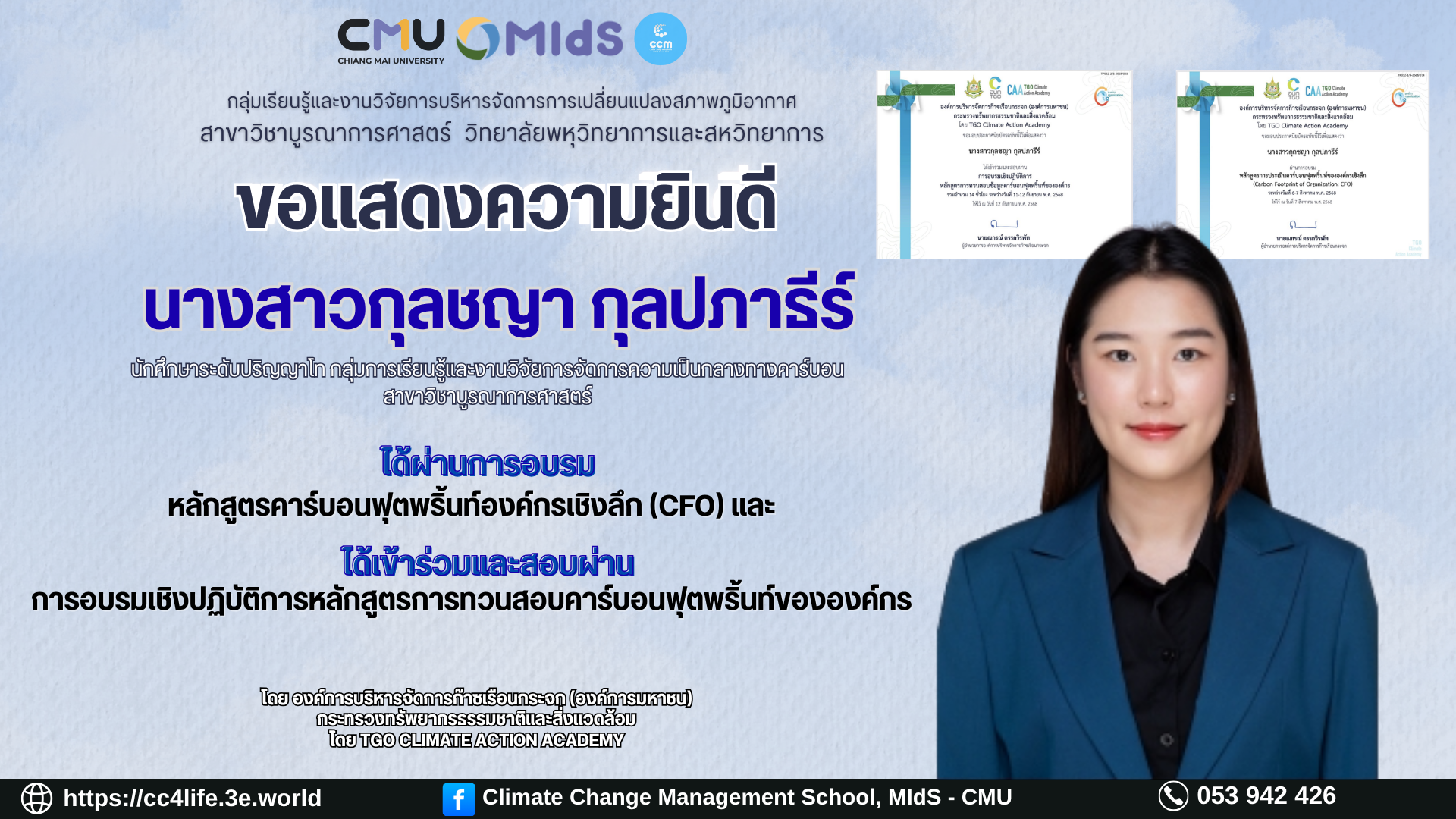 ขอแสดงความยินดีกับ นางสาวกุลชญา กุลปภาธีร์ นักศึกษาระดับปริญญาโท