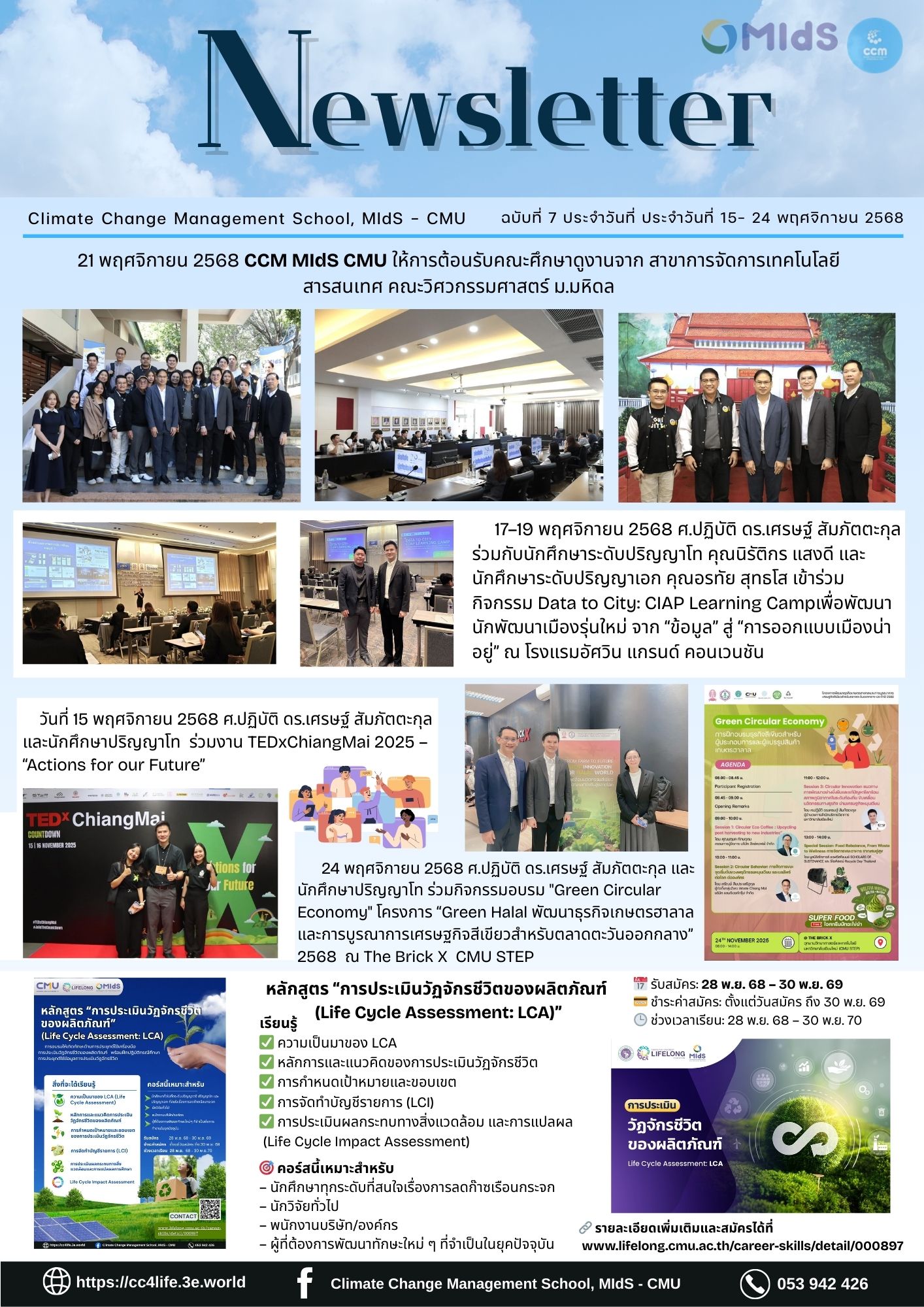 E-newsletter สรุปข่าวรอบสัปดาห์ Climate Change Management School, MIdS - CMU ฉบับที่ 7 : ประจำวันที่ 15- 24 พฤศจิกายน 2568