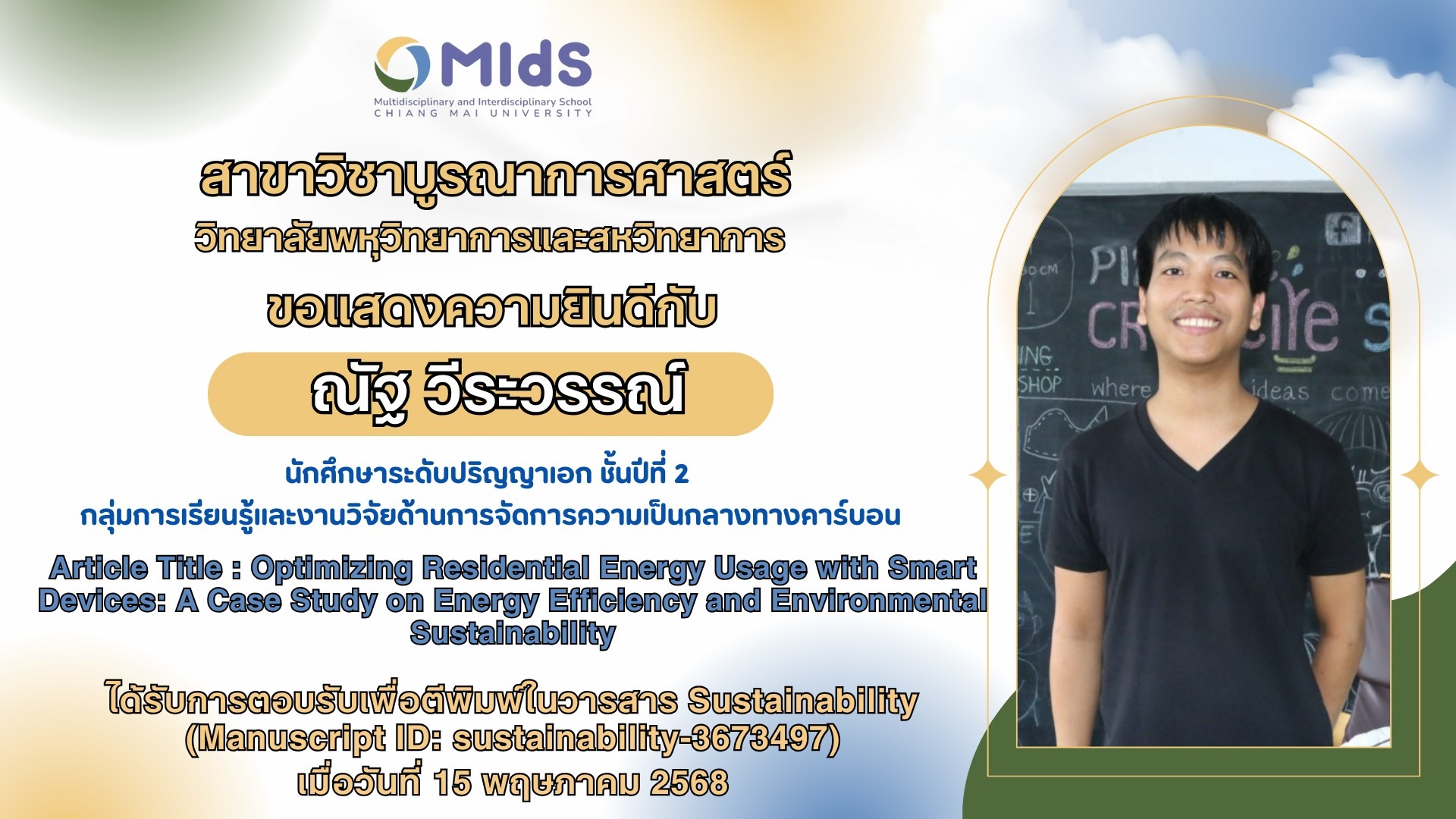 นักศึกษาระดับปริญญาเอก ได้รับการตอบรับเพื่อตีพิมพ์ในวารสาร Sustainability (MDPI – Q1, Scopus Indexed)