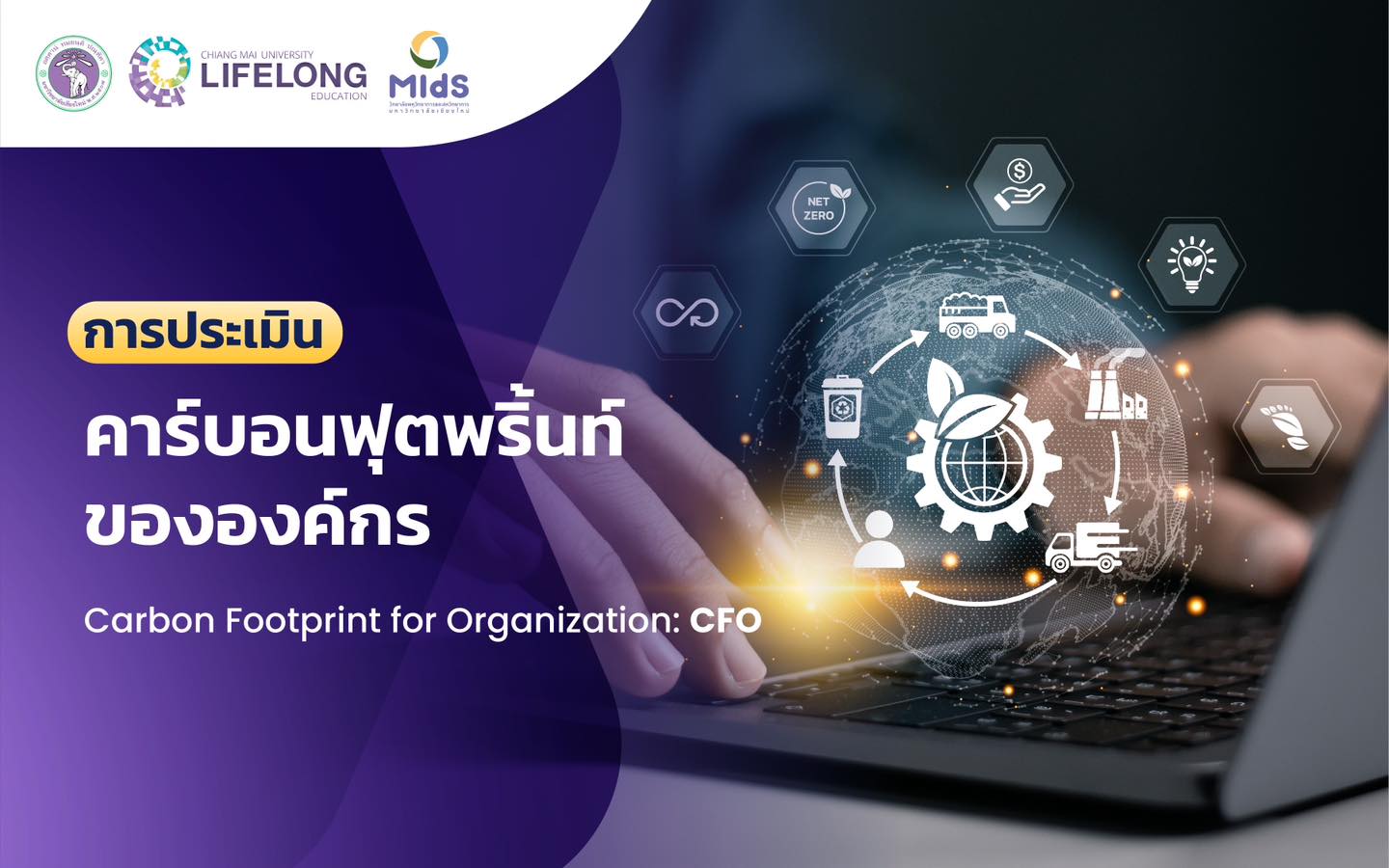 “Up Skill องค์ความรู้สายกรีน” หลักสูตรออนไลน์ 