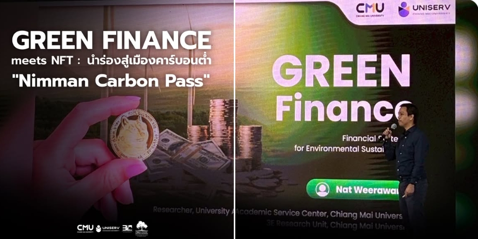 GREEN FINANCE meets NFT: นำร่อง 