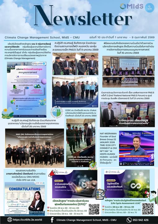 E -newsletter สรุปข่าวรอบสัปดาห์ Climate Change Management School, MIdS - CMU ฉบับที่ 10 : ประจำวันที่ 1 มกราคม  - 9 กุมภาพันธ์ 2569