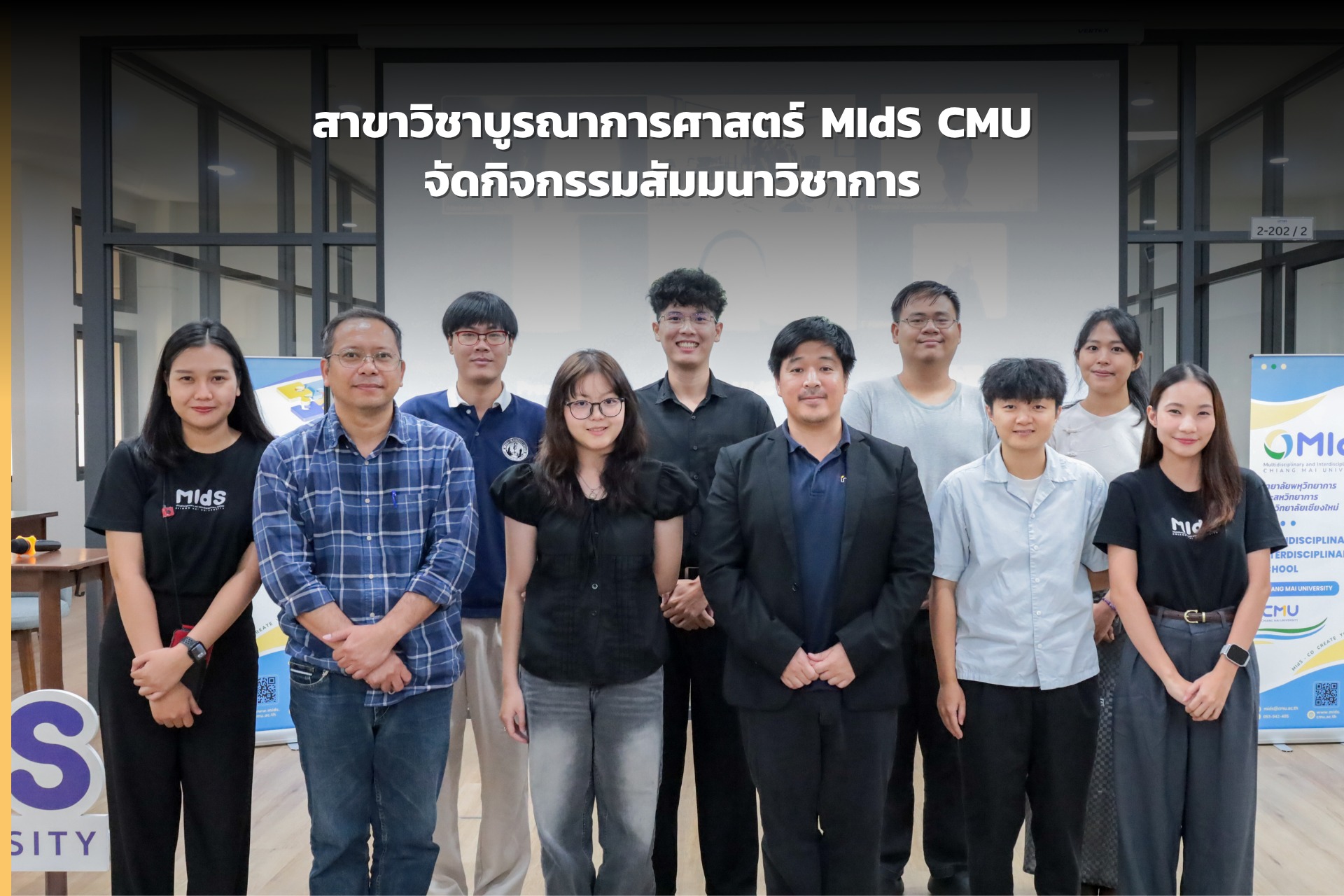 สาขาวิชาบูรณาการศาสตร์ (Integrated Science: MIdS CMU) จัดกิจกรรมสัมมนาวิชาการระดับบัณฑิตศึกษา