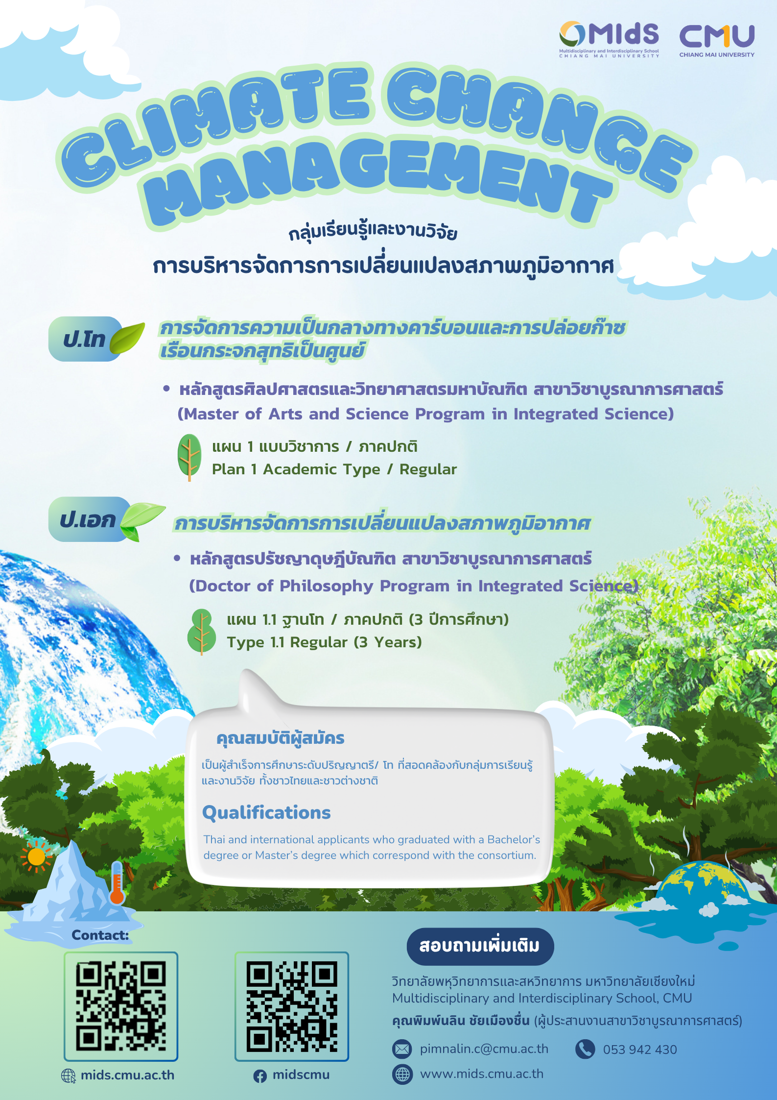  เปิดรับสมัคร นักศึกษาปริญญาโท และ ปริญญาเอก