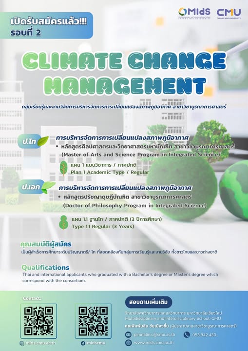  เปิดรับสมัครนักศึกษาระดับบัณฑิตศึกษาแล้ว!!! รอบที่ 2 รับสมัครถึง 2 เมษายน  2569 