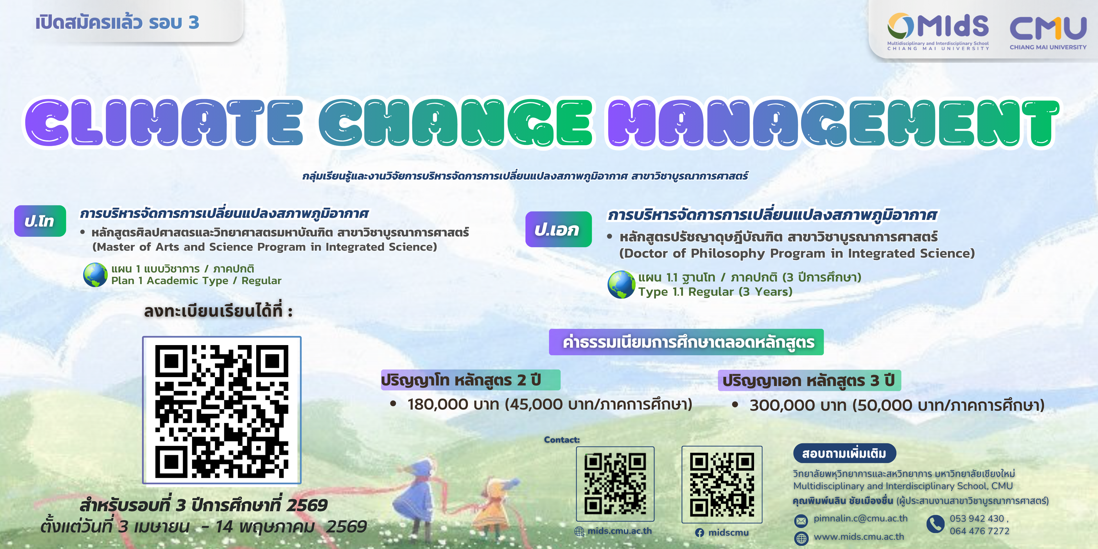 Climate Change Management – การบริหารจัดการการเปลี่ยนแปลงสภาพภูมิอากาศ